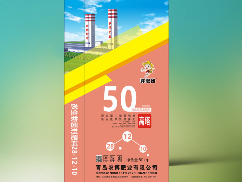 微生物菌剂肥料28-12-10